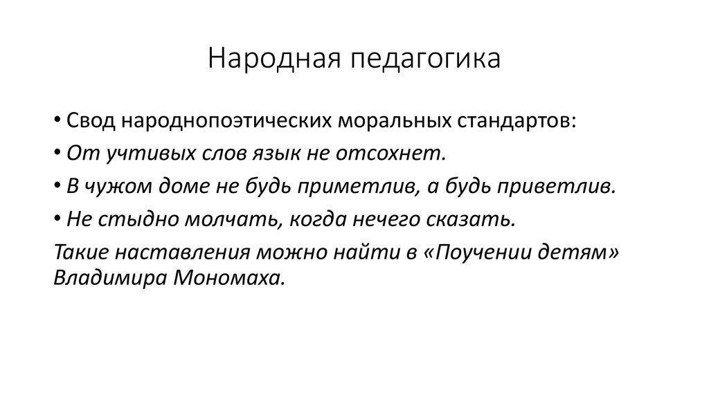 Народная педагогика