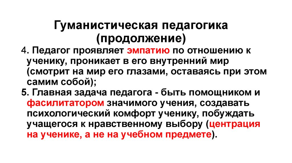 Гуманистическая педагогика. Идеи гуманистической педагогики. Признаки гуманистической педагогики. Гуманистическая педагогика представители.