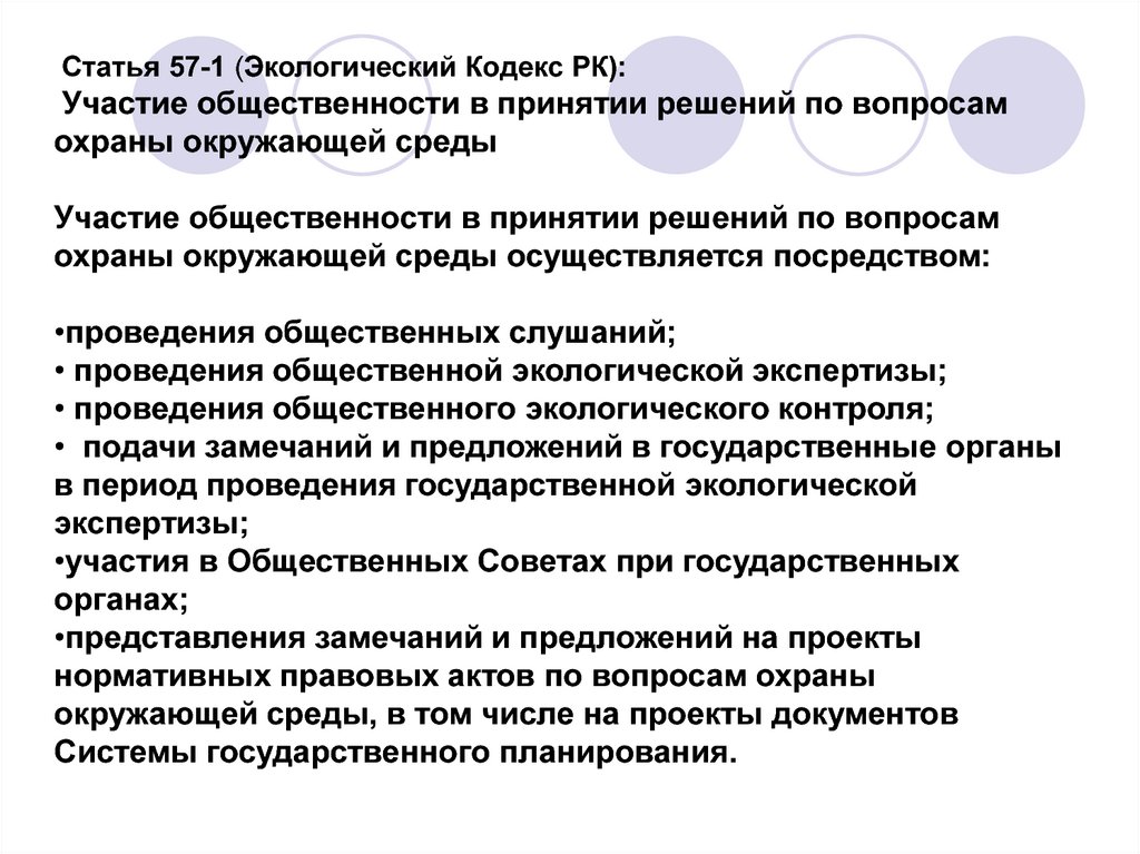 Предпринимательский кодекс рк. Экологический кодекс. Экологический кодекс Санкт-Петербурга. Экологический кодекс СПБ. Экологический кодекс в док.