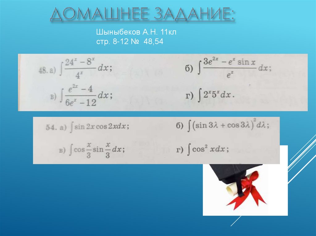 Домашнее задание: