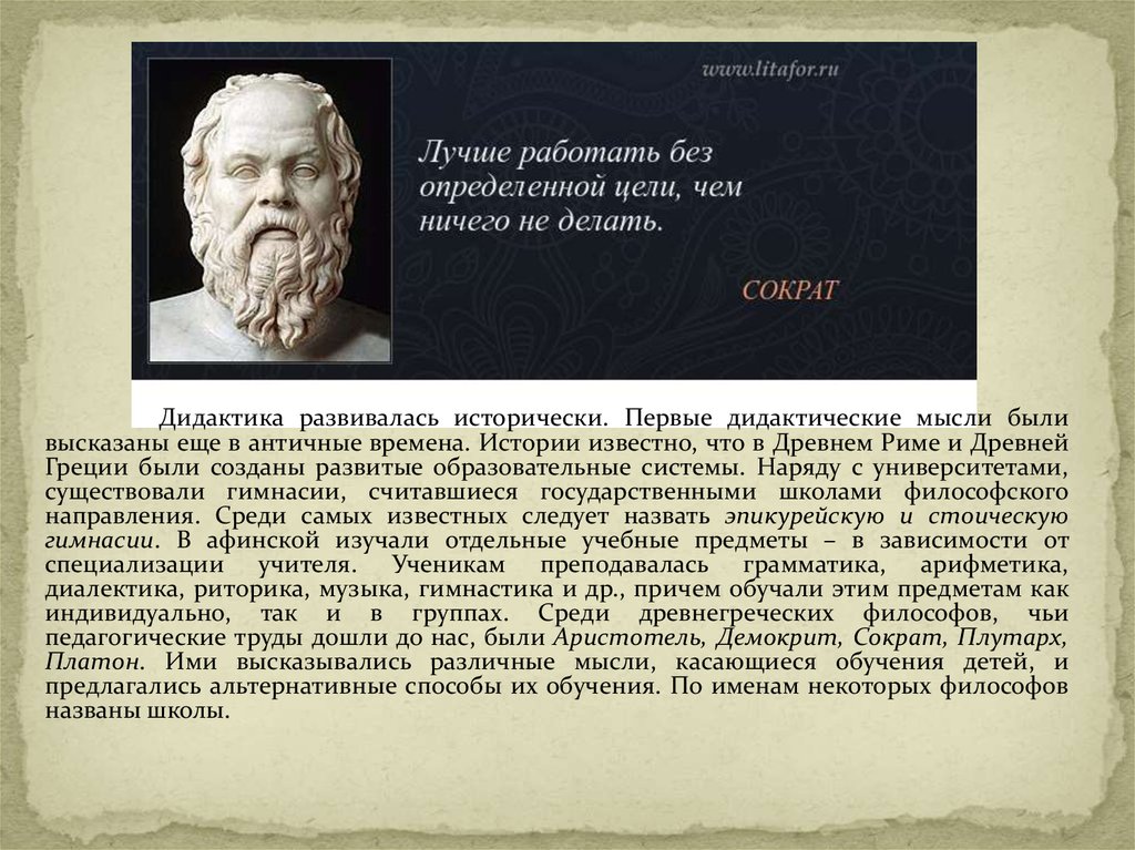 Годы жизни сократа. Сократ доклад. Философия Сократа. Сократ кратко. Сообщение о Сократе.