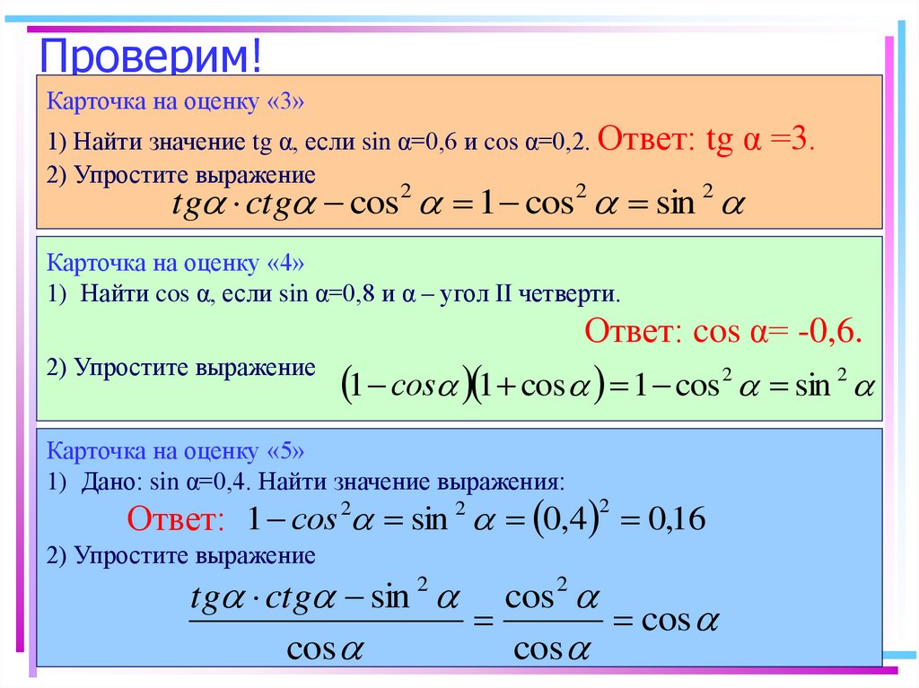 Тождество косинусов. Основные тригонометрические тождества. Тригонометрические тождества 9 класс. Основное тождество тригонометрии. Основные тригонометрические тождества 9 класс.