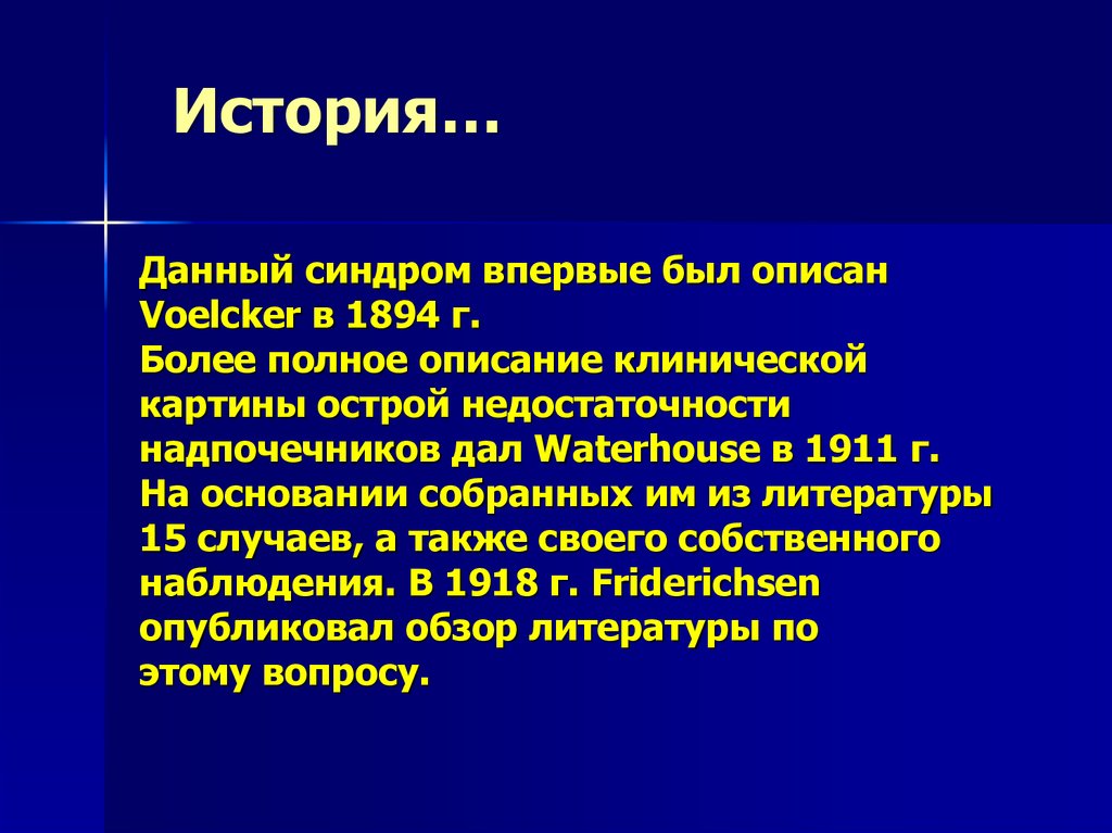 Синдром уотерхауса фридериксена презентация