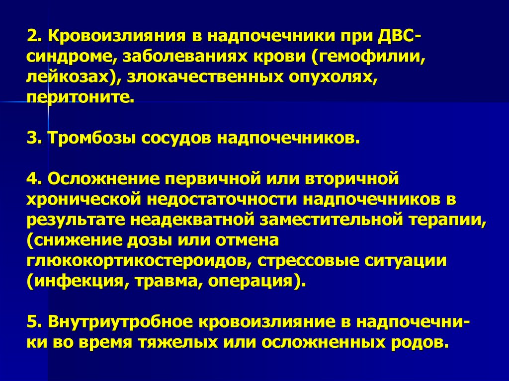 Синдром уотерхауса фридериксена это. Синдром Уотерхауса-Фридериксена. Кровоизлияние в надпочечник.