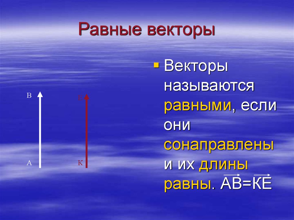 Равные векторы фото