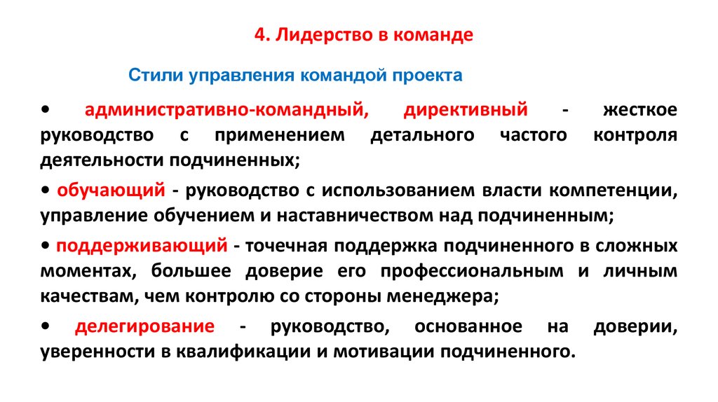 Административный ресурс. Стили управления командой. Стили управления проектами. Административный стиль управления. 5 Стилей управления.