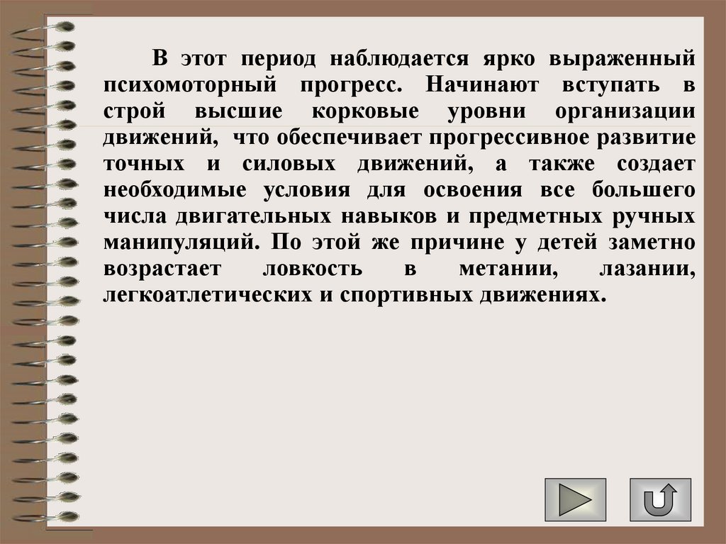 Начинать вступать. В период младшего школьного возраста наблюдается ярко выражено что. Ярковыраженный или ярко выраженный.