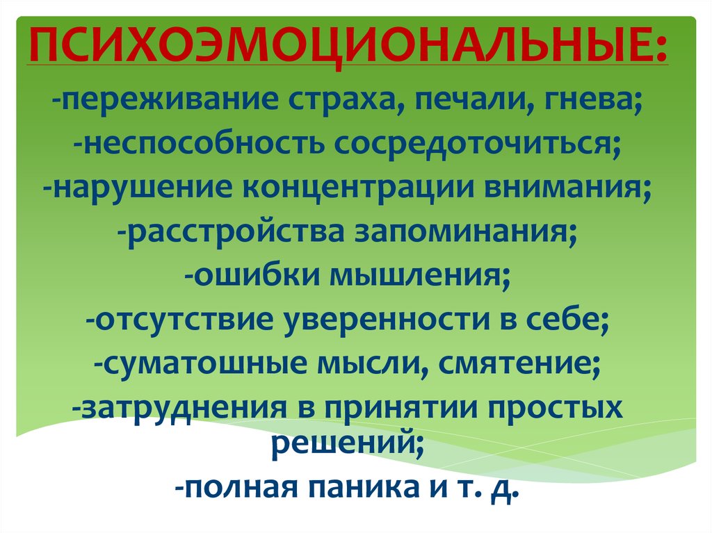 Ошибки запоминания. Нарушение концентрации внимания. Неспособность к концентрации внимания это.