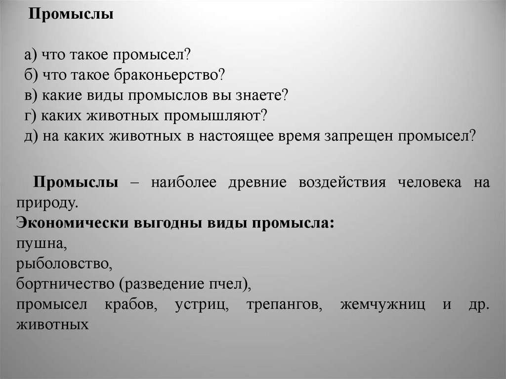 Воздействие человека и его деятельности на животный мир. Воздействие человека и его деятельности на животный мир 7 класс. Презентация на тему воздействие человека на животных в природе.