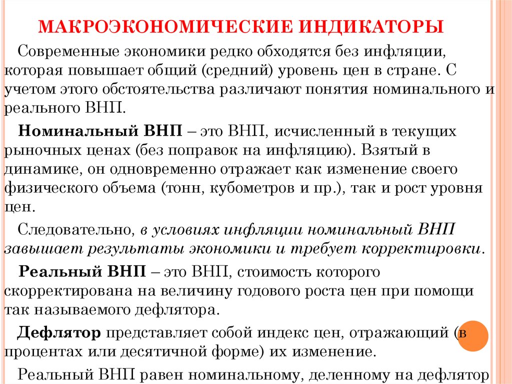 Повышение общего уровня цен в стране. Макроэкономические индикаторы. Макроэкономические показатели экономического роста. Макроэкономические индикаторы экономического роста. Индикаторы макрофинансовых условий функционирования экономики.