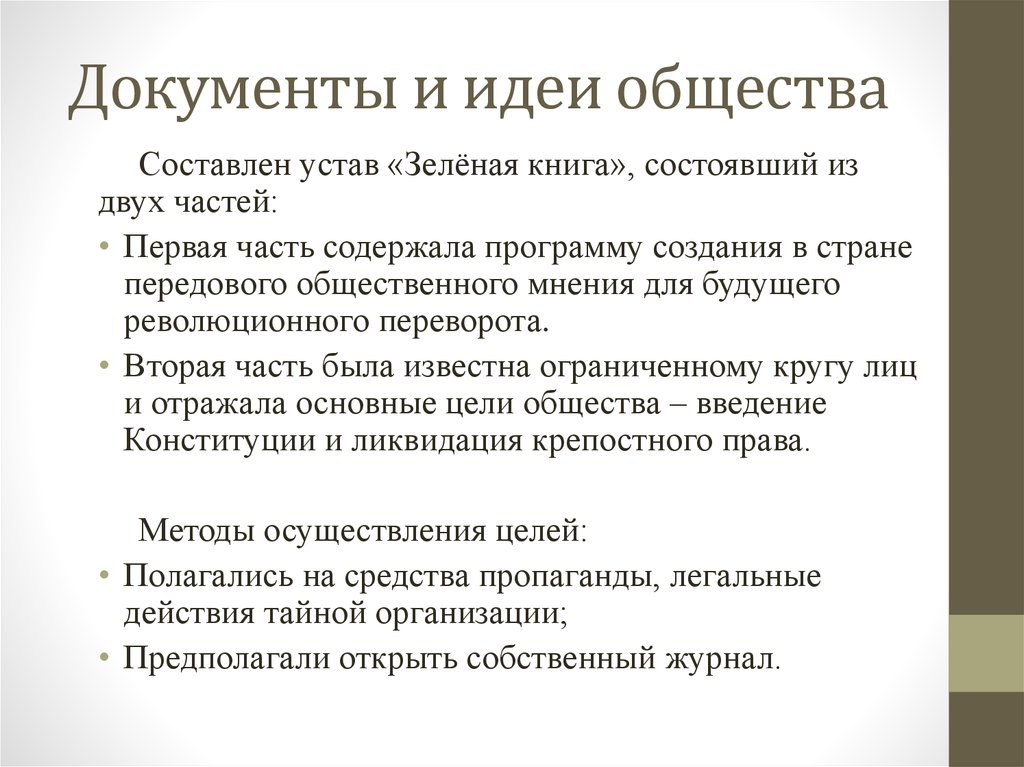 Идеи общества. Общество идеи. Идеи для документов. В чем основная идея документа. Цели идеи нашего сообщества.