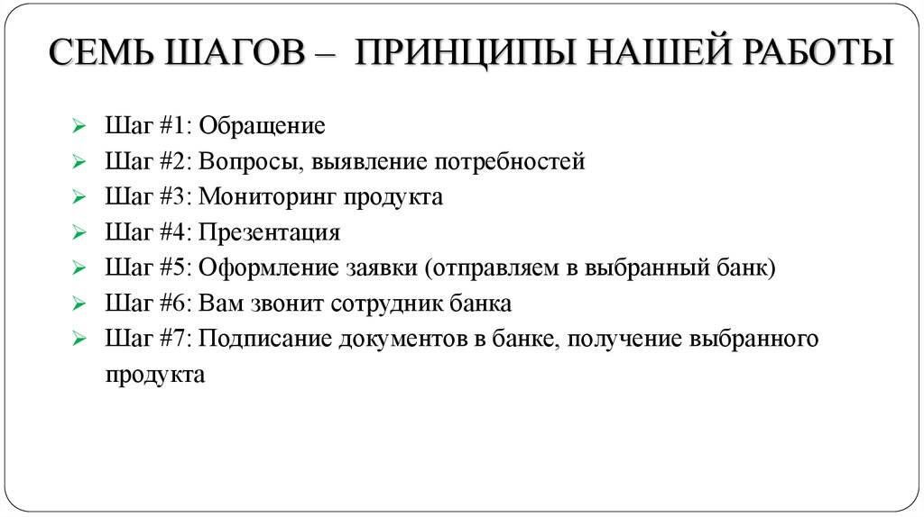 7 шагов вакансии. 7 Шагов продаж. Шаги обслуживания официанта. 7 Шагов официанта. 8 Шагов сервиса.