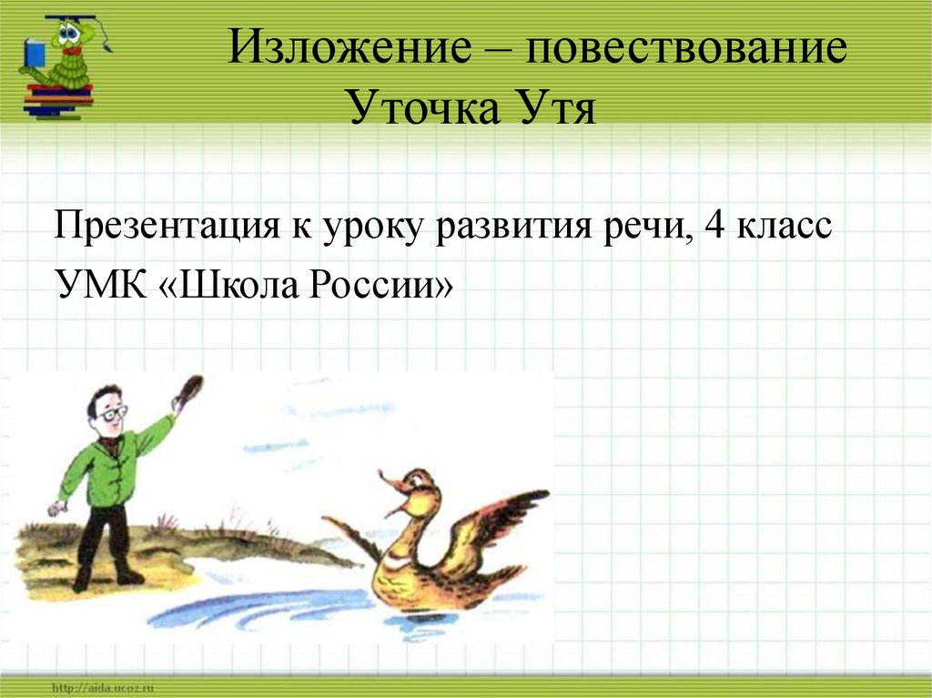 Подробное изложение повествовательного текста 2 класс школа россии 3 четверть презентация