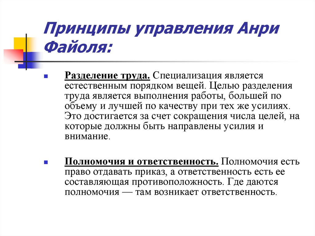 Разделение труда основано. Принцип разделения труда. Принципы управления Разделение труда. Принцип разделения труда в менеджменте. Цели разделения труда.