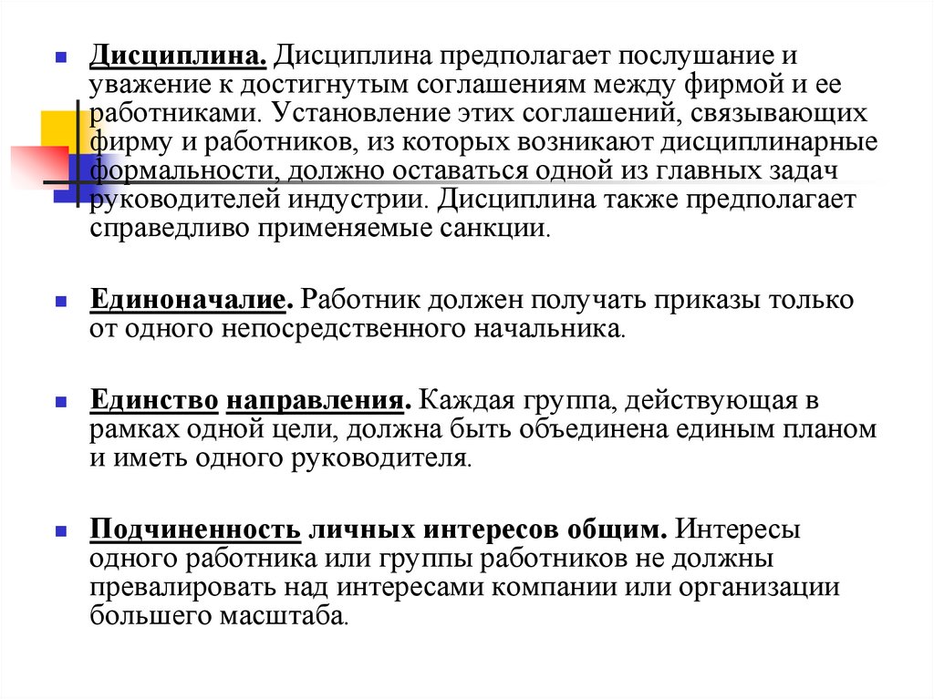 Подчиненность личного интереса общему. Дисциплина предполагает. Дисциплина и послушание. Дисциплина предполагае. Понятие послушание.