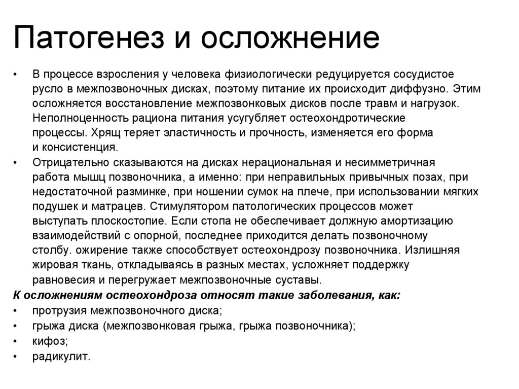 Патогенез остеохондроза позвоночника. Патогенез заболеваний опорно-двигательного аппарата. Этиология и патогенез заболеваний опорно-двигательного аппарата. Радикулит патогенез.