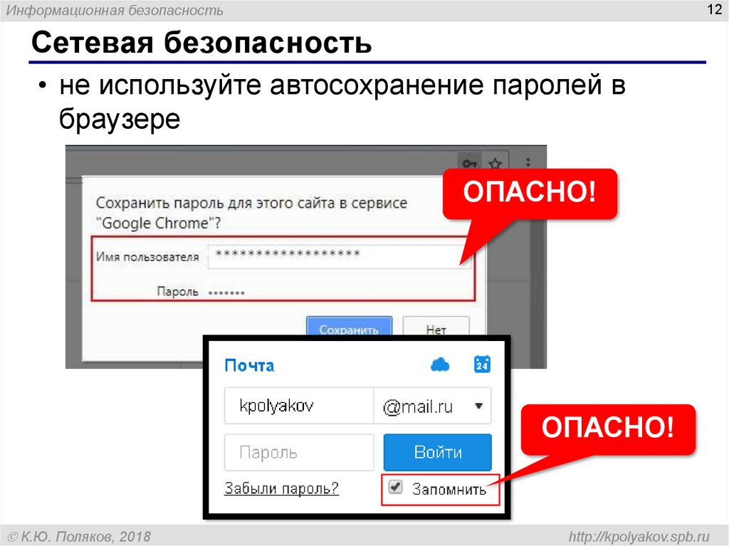 Версий пароль. Автосохранение паролей. Автосохранение в браузере. Пароли в браузере. Как отключить автосохранение паролей в браузере Яндекс.