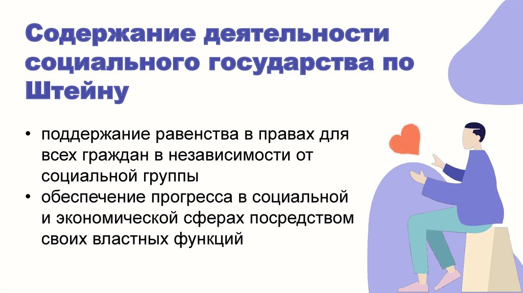 Концепция социального человека. Синоним понятия социальное государство.