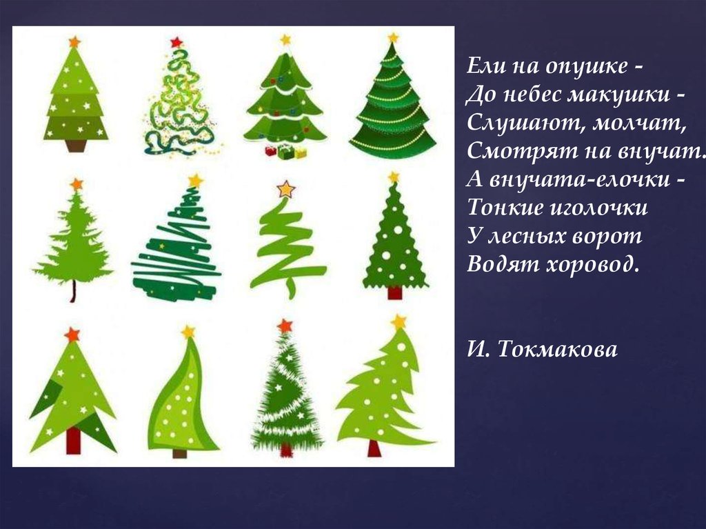 Рисуем елочки разными способами. Рисование елки разными способами. Разные елки для рисования. Изо 1 класс новый год. Рисование елки 1 класс.