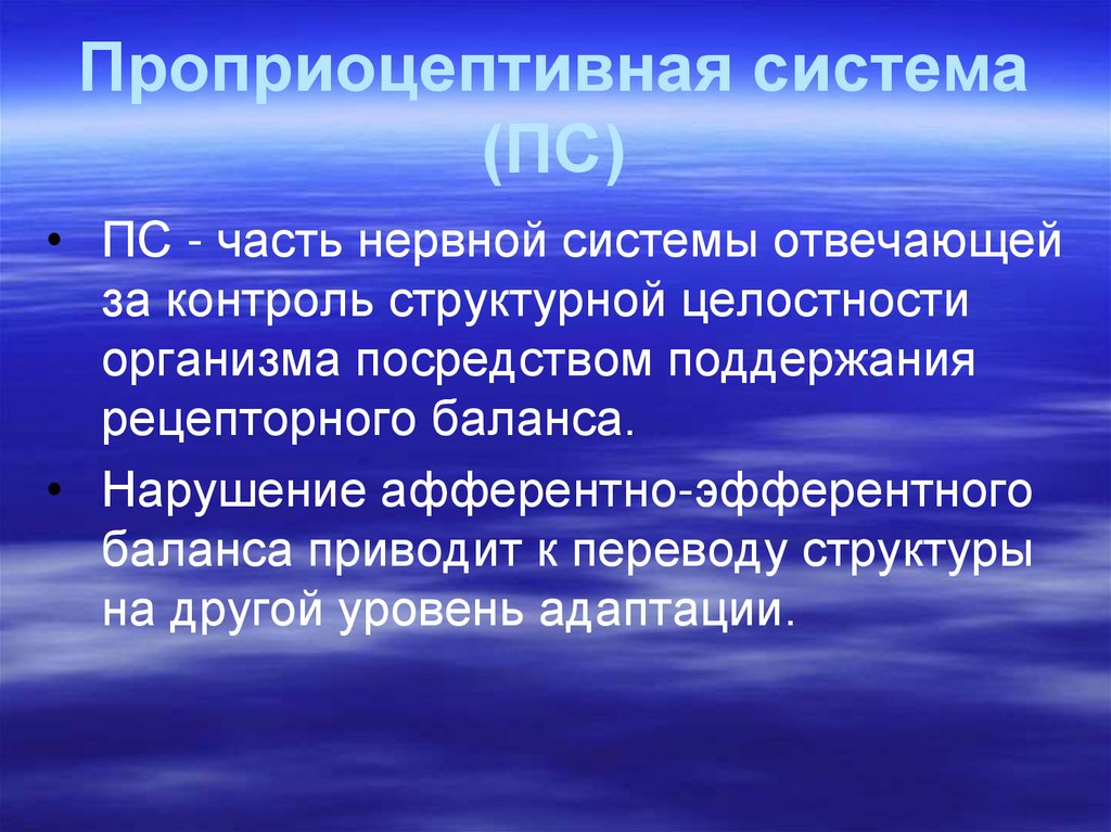 Проприоцептивная чувствительность презентация