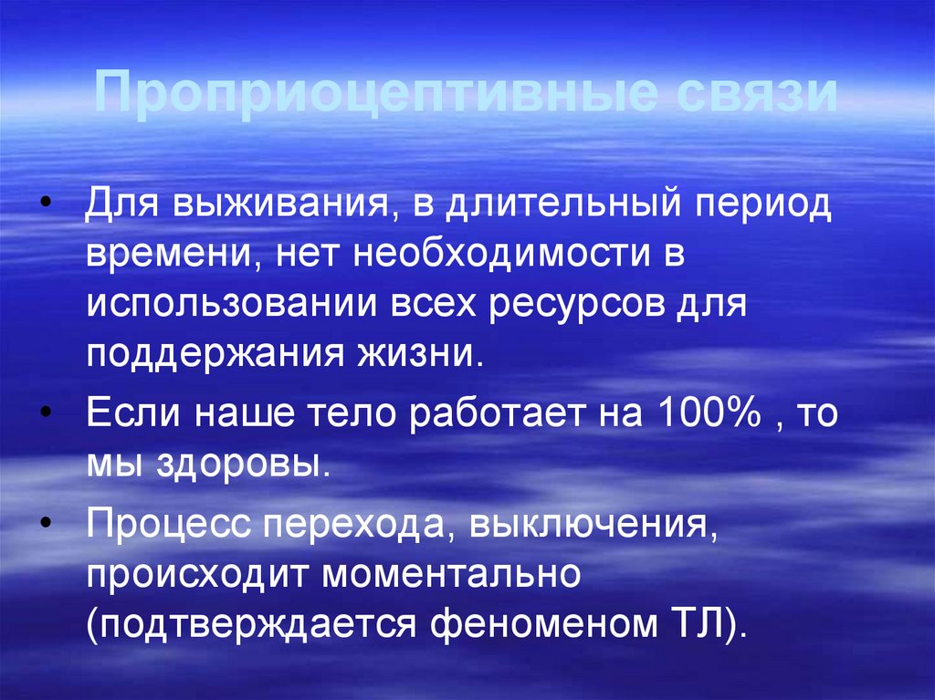 Проприоцепция