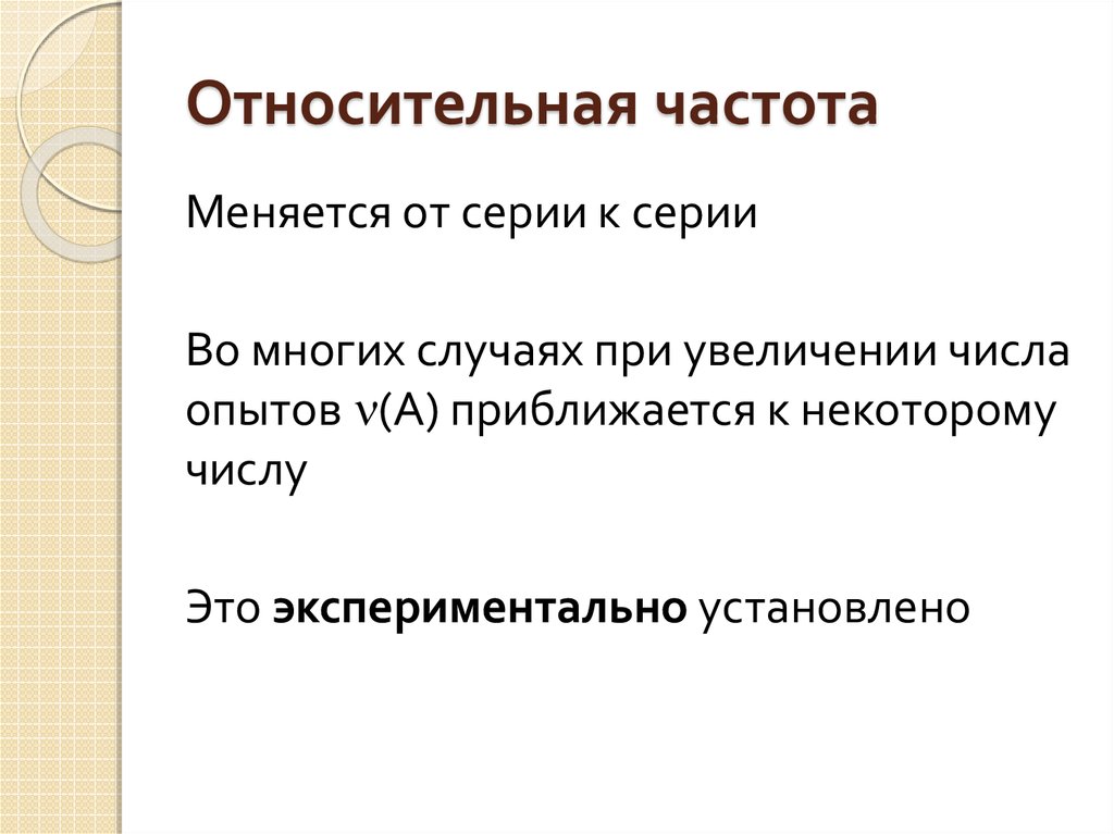 Относительная частота события презентация 10 класс никольский