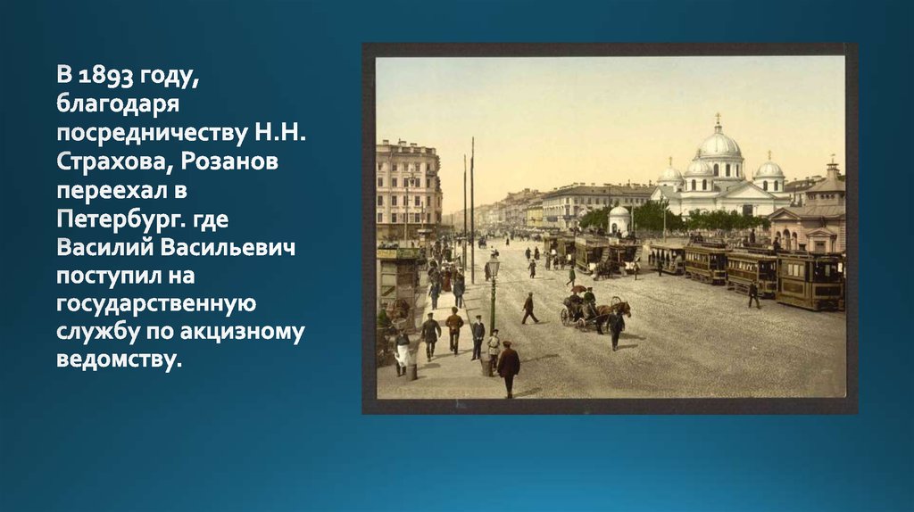 В каком российском городе в 1893 году. Розанов цитаты.