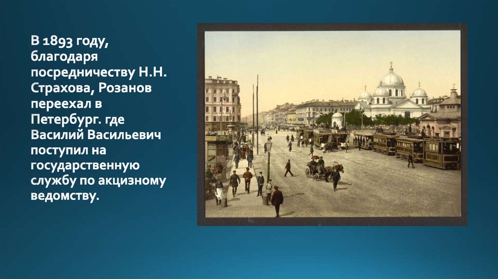 В каком российском городе в 1893 году