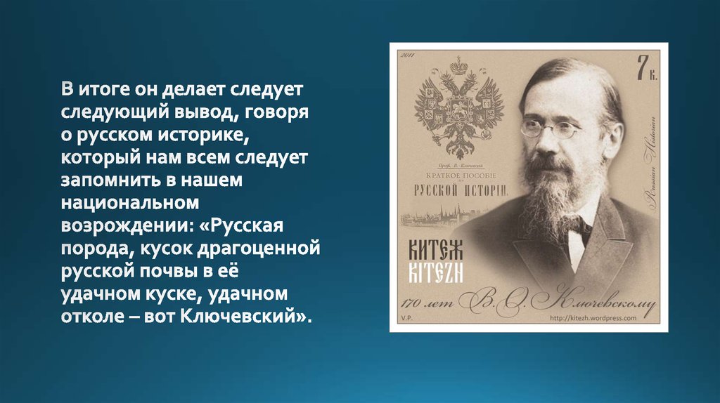 Следую следующий. Василий Розанов. Розанов Василий Васильевич доклад. Розанов Василий Васильевич презентация. Василий Васильевич Розанов о московитах.