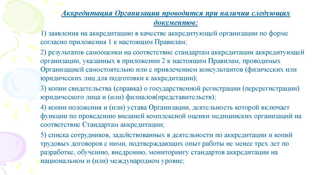 Правила аккредитации организации. Аккредитация медицинских учреждений. Аккредитация презентация. Цель аккредитации медицинского учреждения. Порядок аккредитации медицинских организаций.