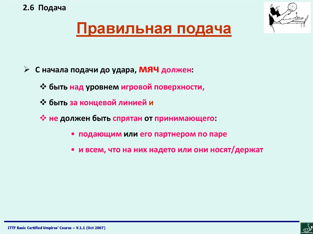 Начинать подавать. Подаче или подачи. Подача текста. Подачи или подаче заявления. Подаче или подачи как правильно.