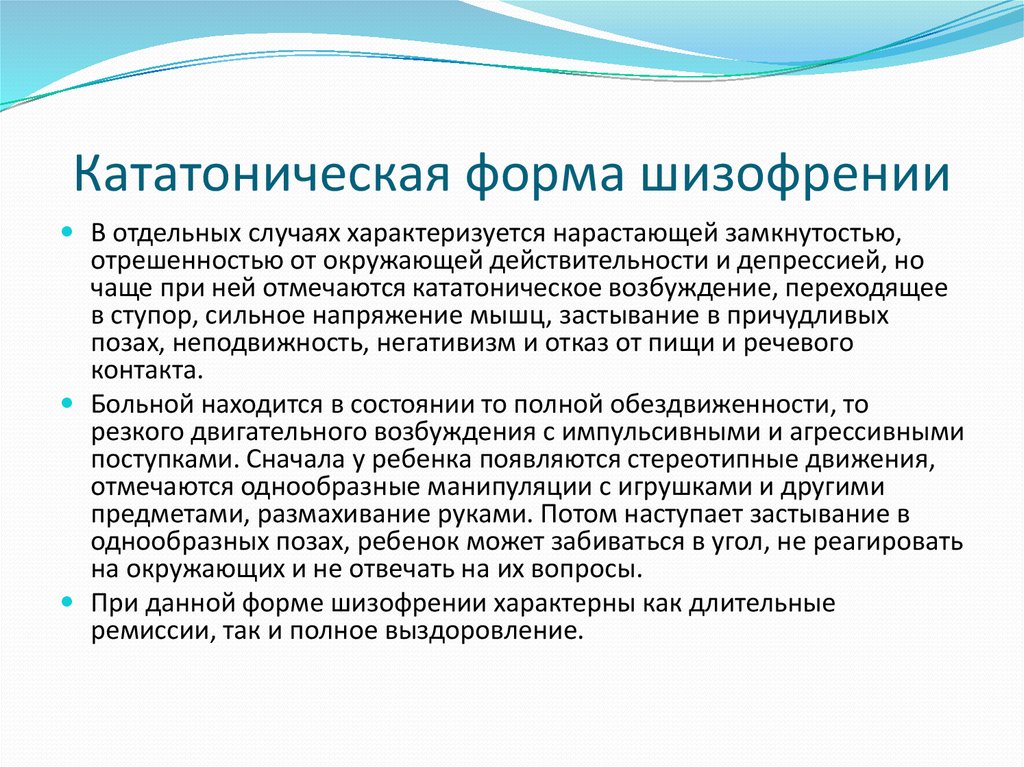 Симптом подушки. Катотничская Фопма ишмзофрении. Формы шизофрении. Кататонический форма шизофрении. Клиника кататонической формы шизофрении.