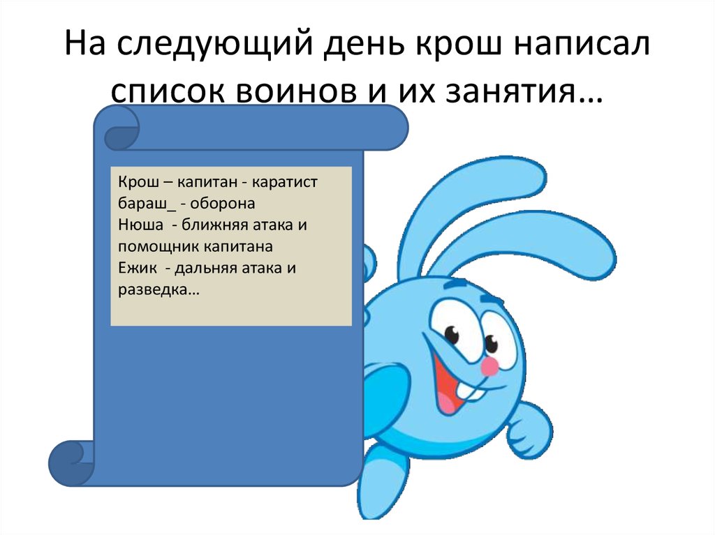 Крош нюша и ежик расположились на прямой дороге как показано на рисунке