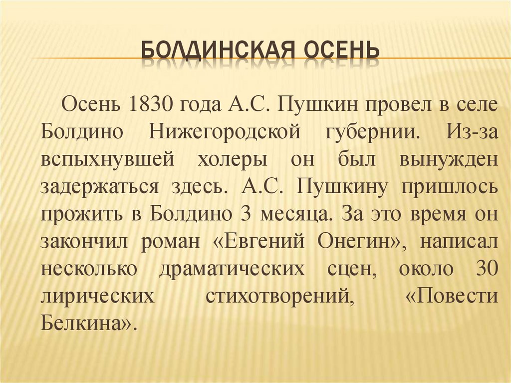 Осень 1830. Пушкин в Болдино 1830. Болдинская осень Пушкина 1830. Осень 1830 года. «Болдинская осень».. 1830 Год Пушкин.