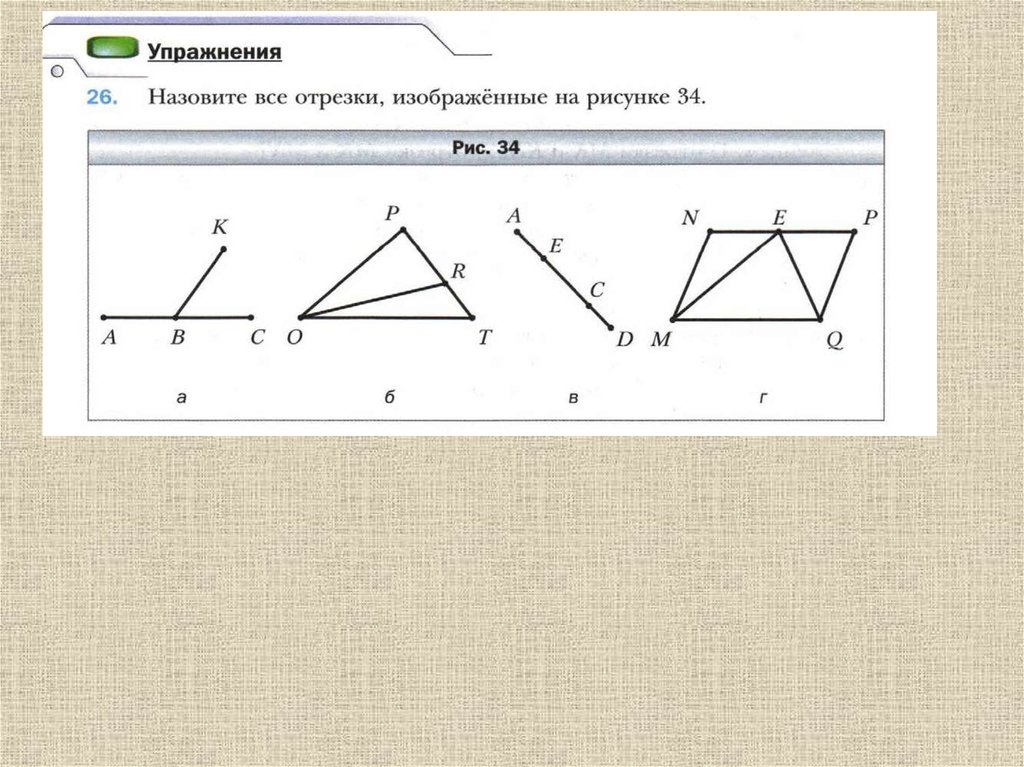 На рисунке указан. На рисунке изображено, что отрезок ob⊥ прямой:. Сколько отрезков изображено на рисунке если 2 пересекающиеся прямые.