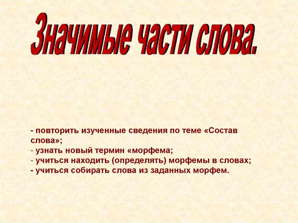 Повторение текст предложение слово 3 класс