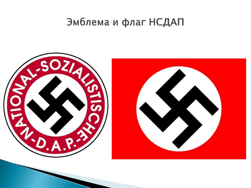 Национал социалистическая партия нсдап. Флаг НСДАП. Эмблема НСДАП. Национал-Социалистическая немецкая рабочая партия флаг.