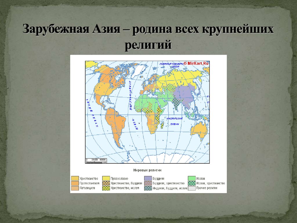 Карта религий зарубежной азии