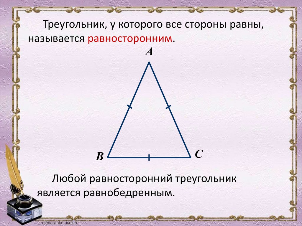 Свойства равнобедренного треугольника презентация 7 класс атанасян