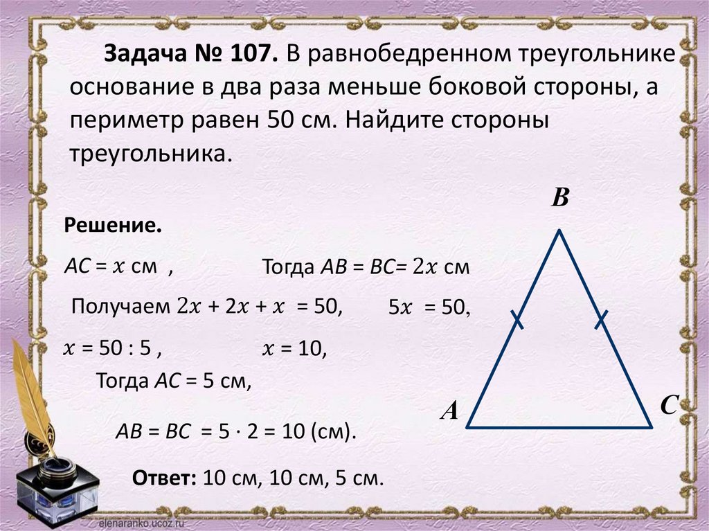 Периметр треугольника со сторонами 7 см. Как вычислить периметр равнобедренного треугольника 7 класс. Как найти сторону равнобедренного треугольника зная. Как найти основание равнобедренного треугольника. Как вычислить сторону равнобедренного треугольника.