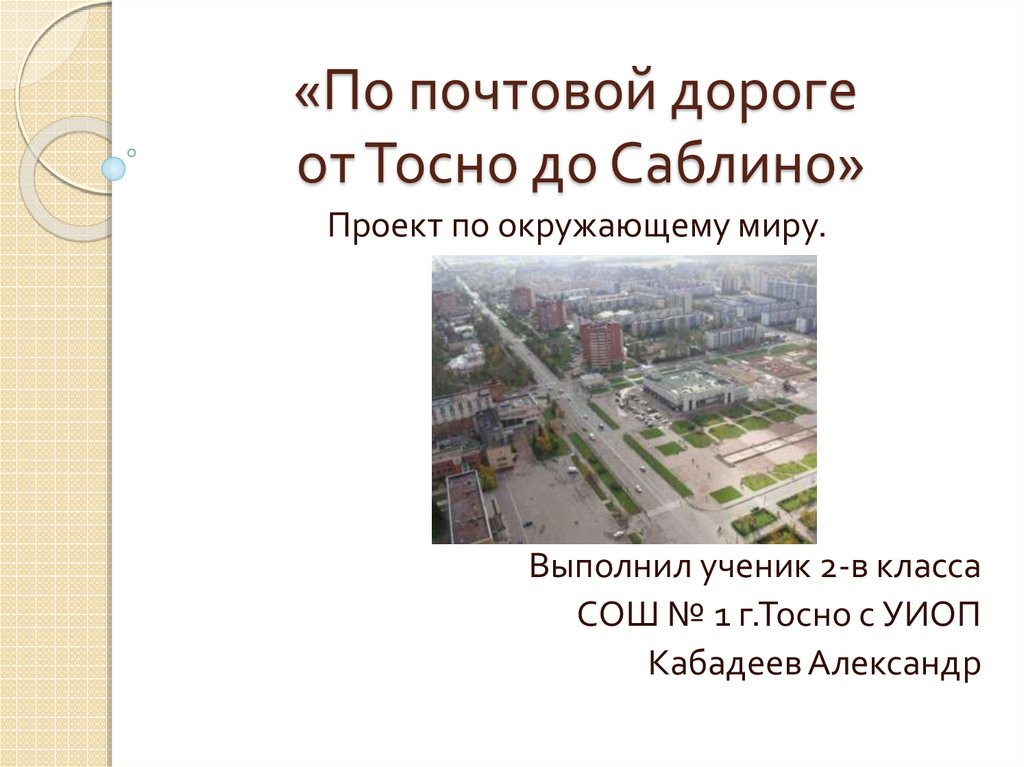 тосно 2 саблино. электричка саблино любань сегодня. мой город тосно презентация. саблинский водопад ленинградская. саблино пляж.