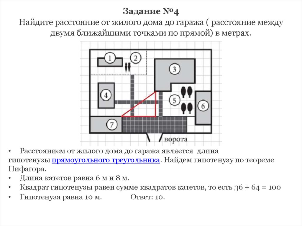 Найдите площадь которую занимает жилой дом. Расстояние между двумя ближайшими точками по прямой. Как находить расстояние между двумя ближайшими точками по прямой. Найдите расстояние от жилого дома до гаража. Найдите расстояние от жилого дома до сарая.