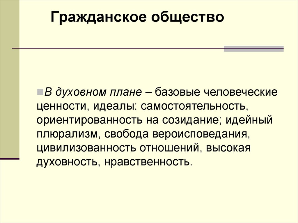 Плюрализм в религии. Плюрализм гражданского общества. Идейный плюрализм гражданского общества. Свобода и плюрализм в образовании. Плюрализм ценностей.