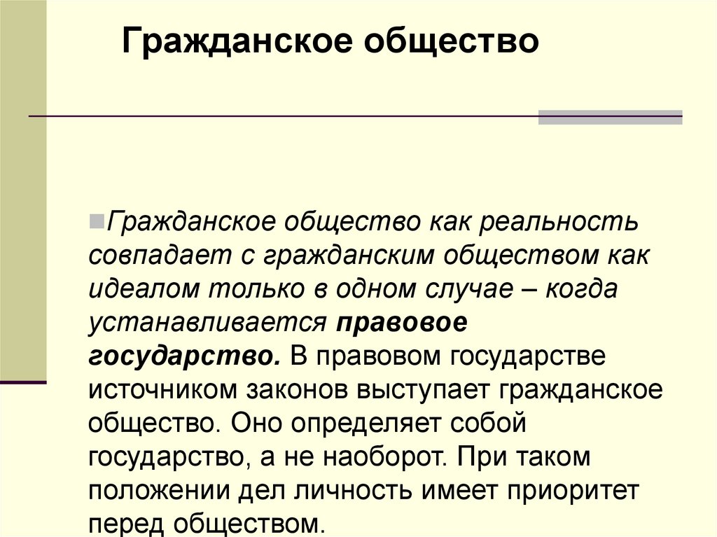 Гражданские связи. Гражданское общество как реальность. Гражданское общество и государство тест. Что такое правовое государство как идеал.