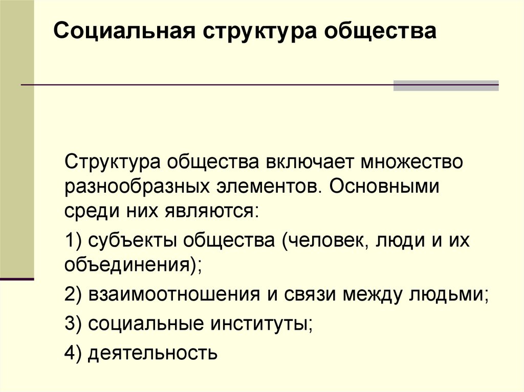 Субъекты общества. Что является субъектом в обществознании.