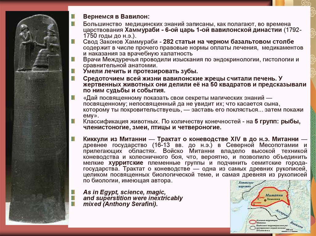 Трактат это. Вавилон 1750 год. Шестой царь первой Вавилонской династии. Свод законов вавилонского царя творческая работа. Трактат Киккули.