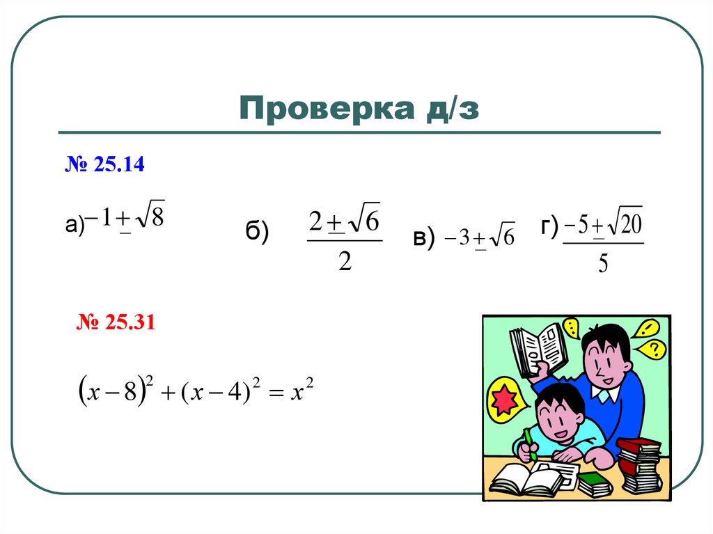 Технологическая карта урока формула корней квадратного уравнения