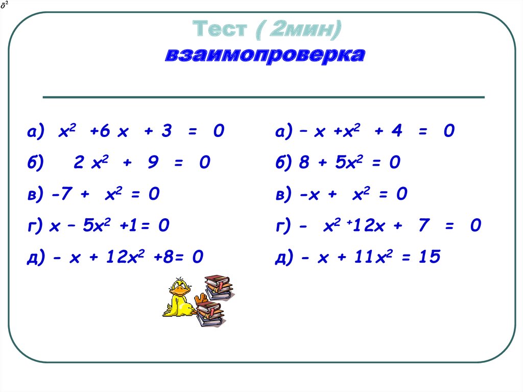 X 2 2 контрольная работа