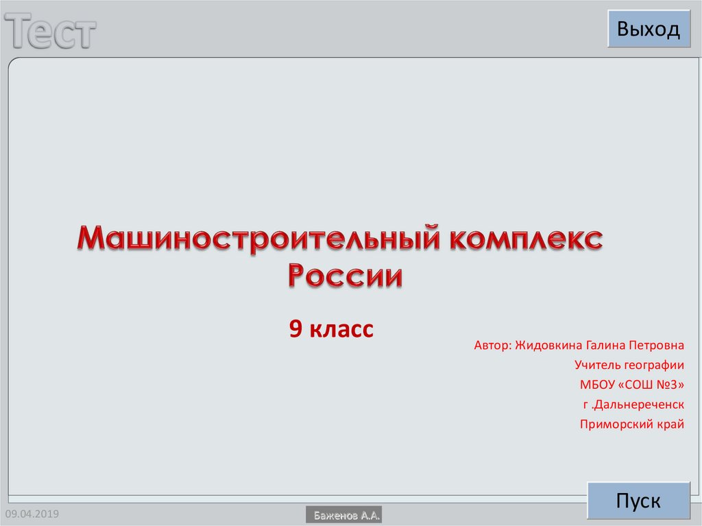 Машиностроительный комплекс 9 класс контрольная работа