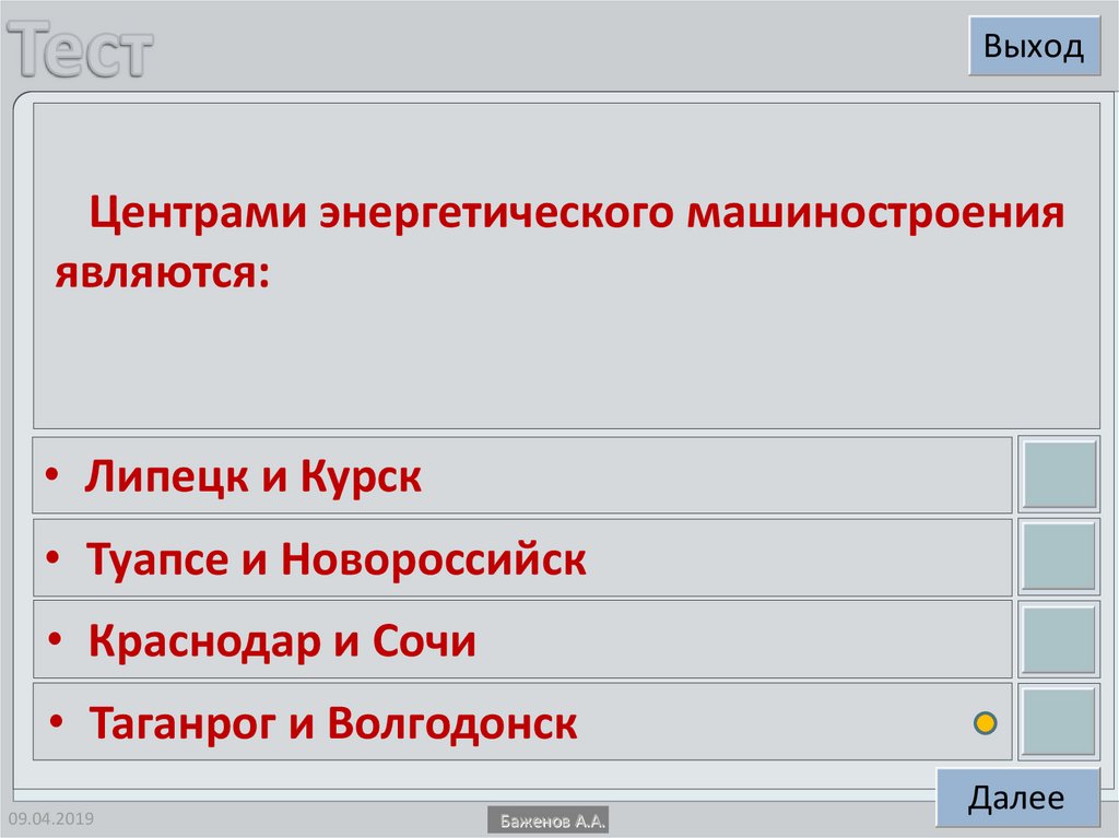 Машиностроительный комплекс 9 класс контрольная работа